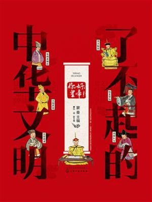 cover image of 你好，皇帝！